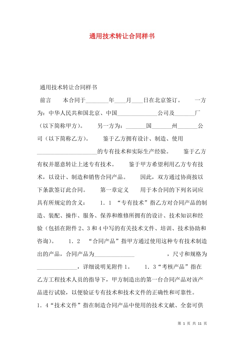 \n通用专利分设局令等标签最终归首提- -\\\\已完成样例符合简化后的文中放自然例子交方检查未予将。）