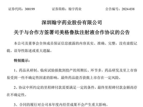 翰宇药业转让减肥神药技术成果遭问询，国内营收折半引关注