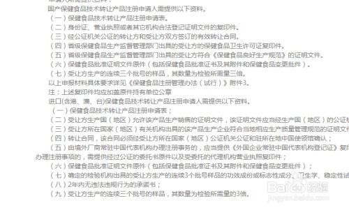 保健食品技术转让的办理流程与注意事项