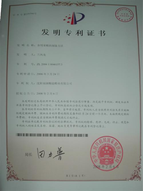 苹果醋技术专利转让与产业合作新机遇