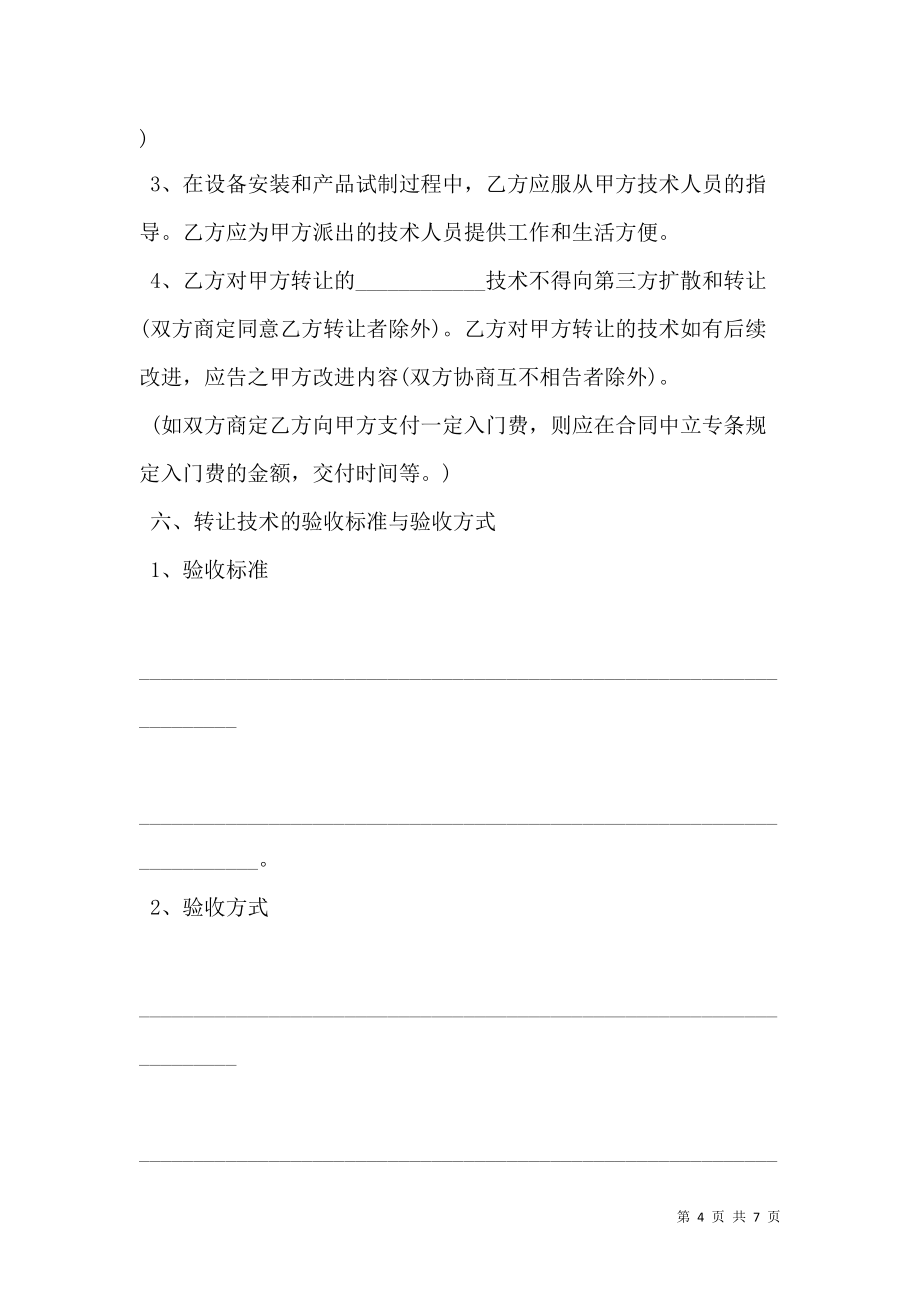 技术转让合同书模板